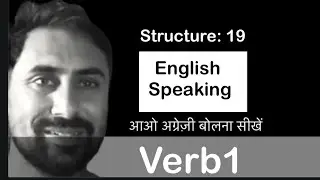 Verb 1st -Let's Learn English With Structures I Nano English #viral # Viralvideo