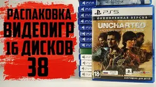 Большой закуп игр на PS4 и PS5 (Распаковка видеоигр #38)