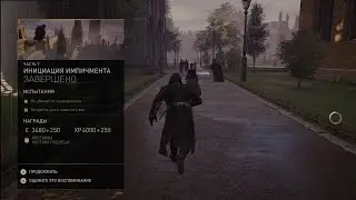 Инициация импичмента [Прохождение Assassins Creed Syndicate на 100%]