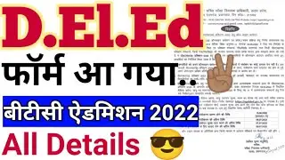 up deled admission form 2022 / up BTC Admission 2022