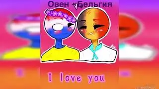Гороскоп Countryhumans #2 [чит.оп]