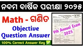 9th class annual exam math question answer objective 