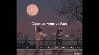 The Limba - Блеск текст