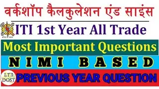 Workshop Calculation and Science | CBT | Important questions | NIMI | Nimi question | iti | wcs |