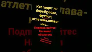 Подпишись