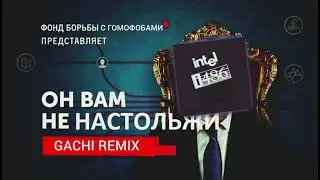 ДАЙДЕНЕХХХ - ДЯДЯ ИЗ РОСТОВА (♂RIGHT VERSION♂)   Gachi remix