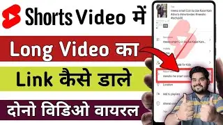 YouTube Shorts Video Me Long Video Ka Link Kaise Add Karen | How To Add Video Link in Shorts 2027