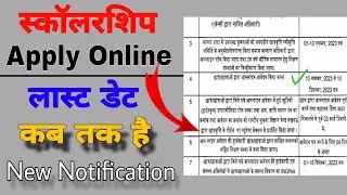 up scholarship 2023-24 apply last date | up scholarship new date | up scholarship 2023-24 apply