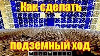 Обзор игры Майнкрафт. Как сделать подземный ход в Майнкрафт