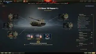 268/4 ПОЛЕВАЯ МОДЕРНИЗАЦИЯ WoT, комплектация. Оборудование ОБЪЕКТ 268 ВАРИАНТ 4  World of Tanks.