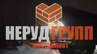 Трудовые будни НерудГрупп_1