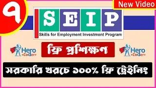 Seip Free Training 2022 new Update | Free Driving Course | Free Govt Training 7