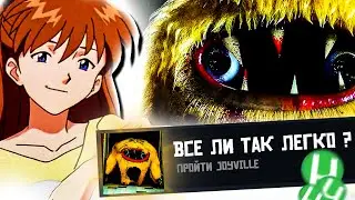 ПРОХОЖУ Joyville НА 100% ▶ НОВЫЙ ХОРРОР ▶ УБИЙЦА Poppy PlayTime ?