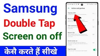 double tap screen on/off setting in Samsung Galaxy M21, double tap screen use kaise karen