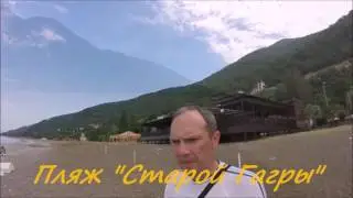 Море 2016 (часть четвёртая Гагры)