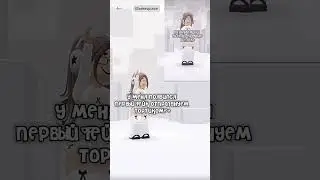 #подпишись #roblox #клубничка #роблокс #robloxaesthetic #edit #robloxmemes
