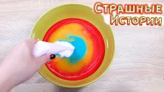СТРАШНЫЕ истории со слаймами - кладбище между двух холмов. СТРАШИЛКИ и слаймы