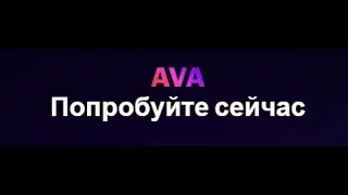 QuantAi. Чат AVA. Что это❓Сравнение с Чат GPT и другими AI. Преимущества. Партнёрка и многое другое