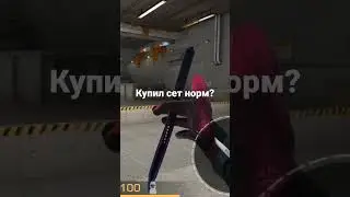 купил сет норм