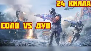 Пошел в соло против дуосов в Королевской Битве Call of Duty Mobile | новое качество картинки