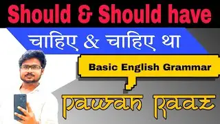 Should & Should have | चाहिए & चाहिए था #englishgrammar #pawan_raaz #english