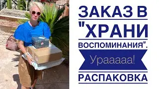 Влог. Распаковка посылки из магазина "Храни Воспоминания". #скрапбукинг