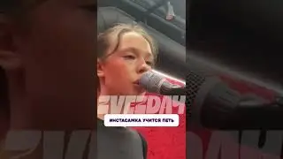 Никто не ожидал 😳 Инстасамка учится петь