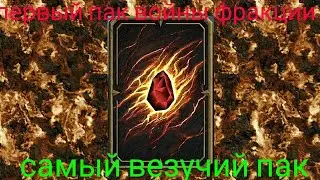 Первый пак войны фракции ► Mortal Kombat Mobile день 4