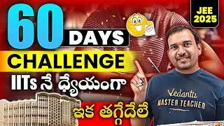 60 Days Challenge | IITs నే ధ్యేయంగా | ఇక తగ్గేదేలే | Kiran Sir