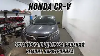 HONDA CR-V. Установка не штатного подогрева сидений. Ремонт и установка кнопки парктроника.