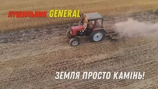 Лущильник General від АгроКуб в роботі!  Чи витримае агрегат сухий грунт?