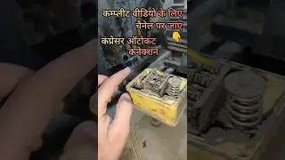 compressor Autocut connection कैसे करें 