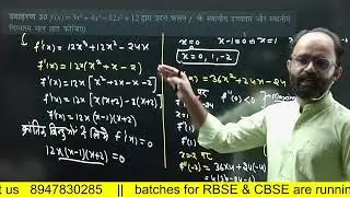 Maxima and Minima part-2 || RBSE and CBSE || 12th maths