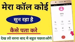 Mera Call Koi Sun Raha Hai Kaise Pata Kare | Call Forwarding Kaise Band Kare | Call Forwarding |