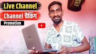 Laptop Se 🔴 Live Adda And Channel Checking And Promotion 🔥