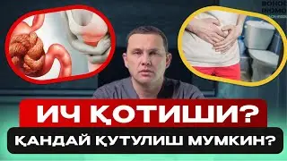 Қабзиятдан қандай қутулиш мумкин? | Ич қотиши сабаблари ва ечимлари