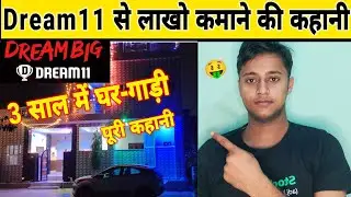Dream11 से लाखो कमाने का सफर | Dream11 Winner Interview | My Dream11 Journey
