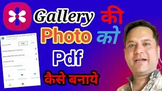 pdf file kaise banaye photo se/gallery ke photo ko pdf kaise banaye/photo ko pdf kaise banaye/pdf
