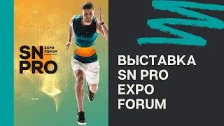Антон Возмищев на выставке SN PRO EXPO FORUM