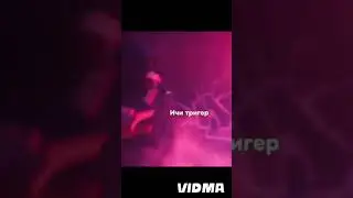 УННВ Ичи триггер 