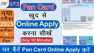 Online नया पैन कार्ड Apply करें | How to apply new pan card online | CSC Pan Card Process | Pan Card