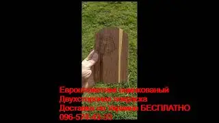 Евроштакетник