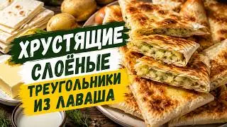 Треугольники из лаваша 皮塔饼三角形 Pita bread triangles مثلثات خبز بيتا Dreiecke aus Pita