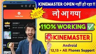 How to fix kinemaster not open problem in android || Kinemaster not open problem solve 🤩