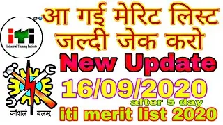 Up iti merit list 2020 | new update iti marit list 2020 | how to check merit list | iti exam date