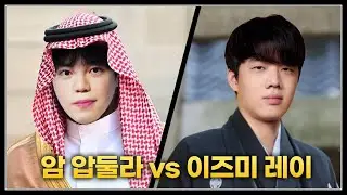 사우디 저그 1위 vs 일본 토스 1위