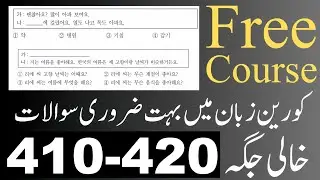 Eps Topik Reading Book fill in the blanks 410-420 || eps topik ayaz in korea