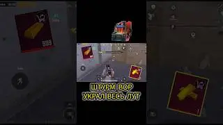 УКРАЛ ЧУЖОЙ ЛУТ😥 