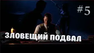 ЗЛОВЕЩИЙ ПОДВАЛ #5 The Dark Pictures Anthology: Little Hope