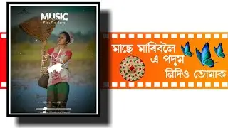 mase mariboloi ai podum nidiu tumak || Mase mariboloi ai podum nidiu tumak by Debojit || assamese